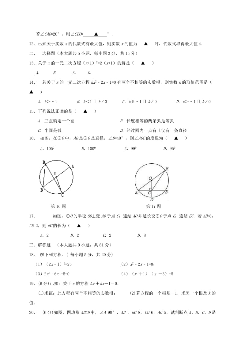 2019版九年级数学上学期10月月考试题苏科版.doc_第2页