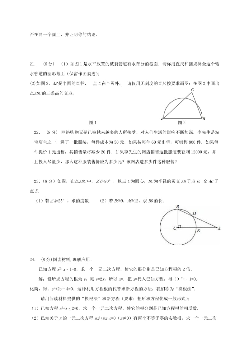 2019版九年级数学上学期10月月考试题苏科版.doc_第3页