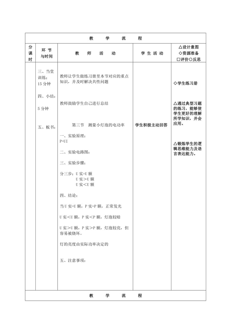 2019-2020年八年级物理下册 8.3《测量小灯泡的电功率》教学设计 新人教版.doc_第3页