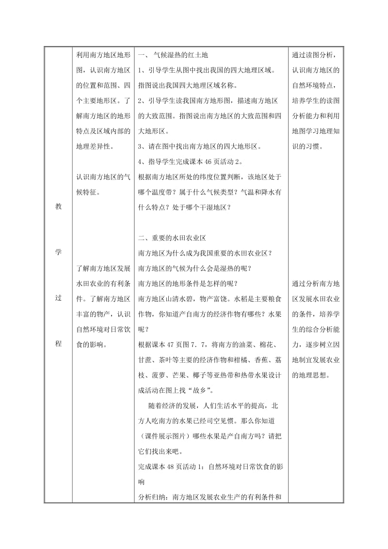 2019版八年级地理下册 7.1自然特征与农业教案 （新版）新人教版.doc_第3页