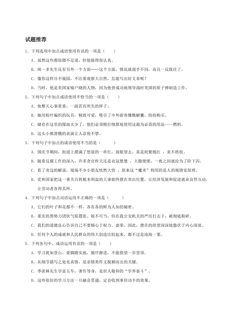 2019-2020年八年级语文暑假作业第03天正确使用词语新人教版.doc_第3页