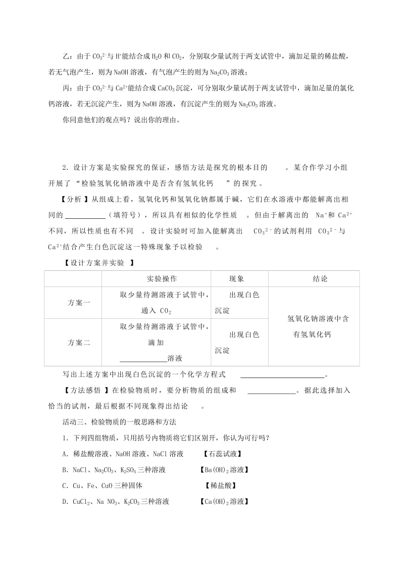 2019版中考化学专题复习 23 物质的鉴别与检验活动学案2（新版）新人教版.doc_第2页