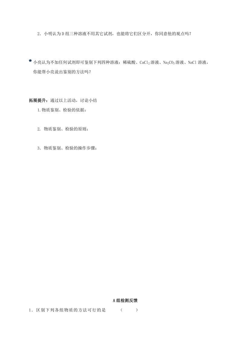 2019版中考化学专题复习 23 物质的鉴别与检验活动学案2（新版）新人教版.doc_第3页