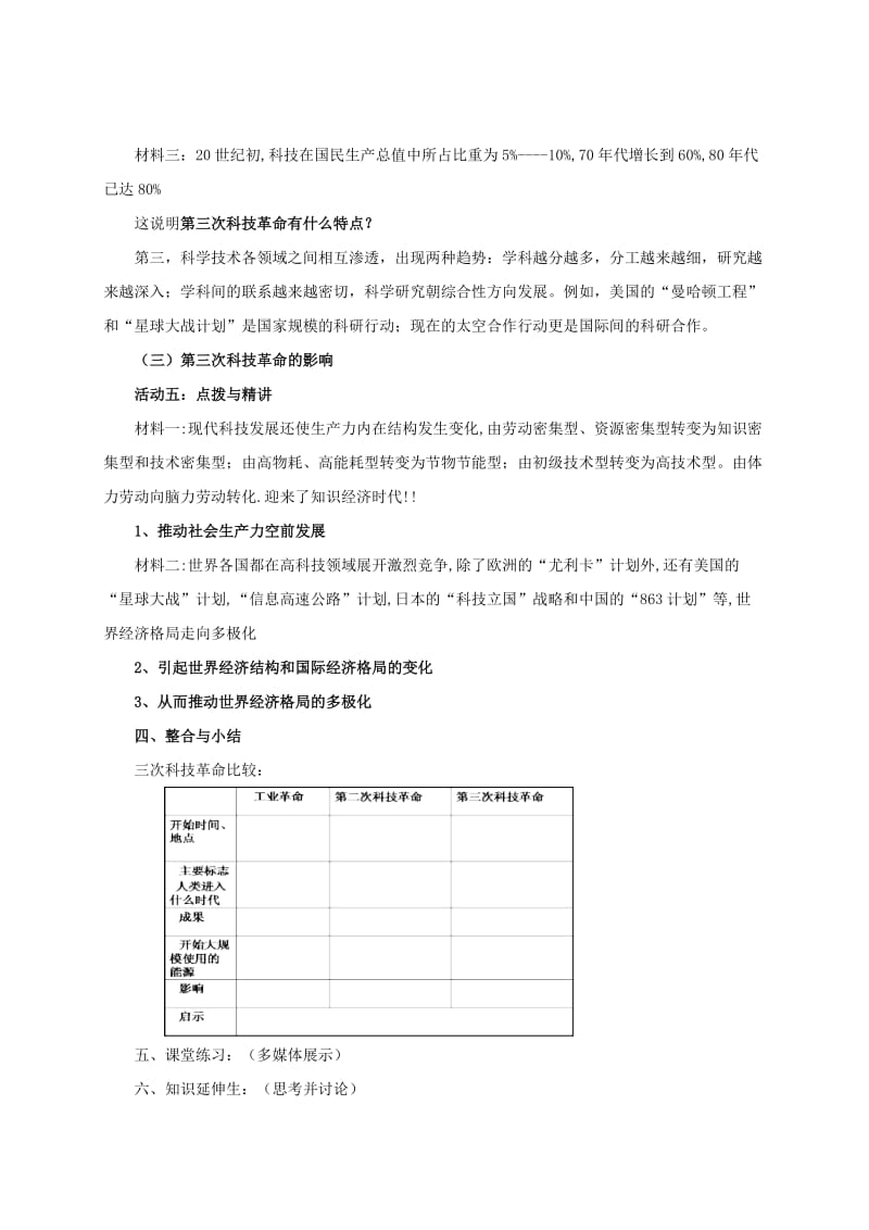 2019-2020年九年级历史下册 第八单元 现代科学技术和文化 17《第三次科技革命》教案2 新人教版.doc_第3页