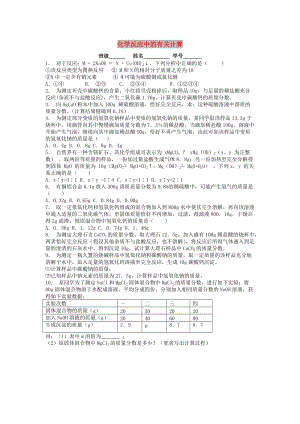 九年級(jí)化學(xué)上冊(cè) 第五單元 化學(xué)方程式 利用化學(xué)方程式的簡(jiǎn)單計(jì)算 化學(xué)反應(yīng)中的有關(guān)計(jì)算課后微練習(xí)1 新人教版.doc