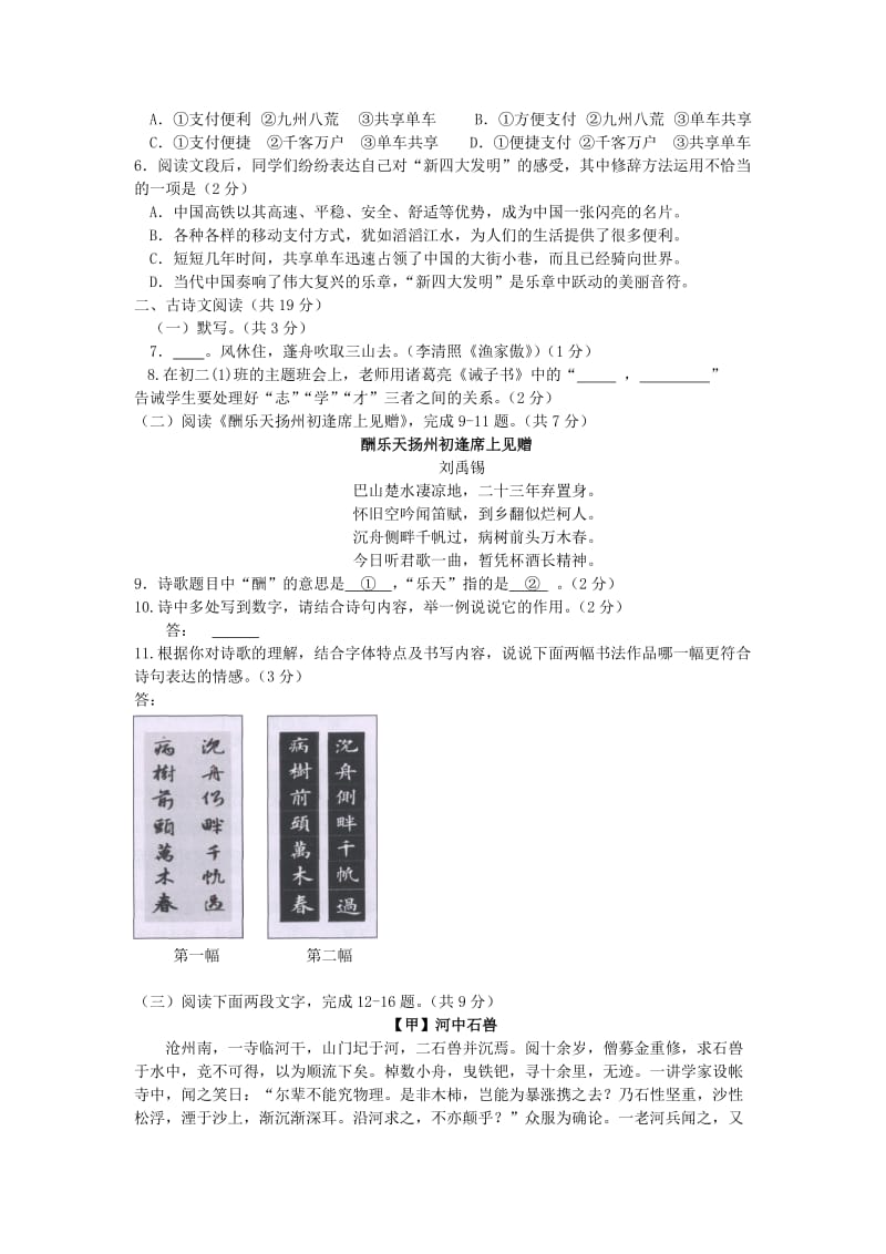 北京市海淀区八年级语文下学期期末试题新人教版.doc_第2页