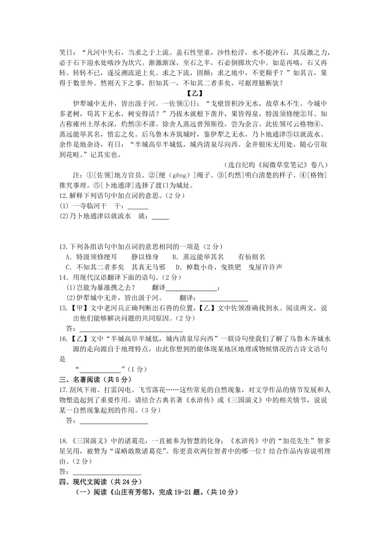 北京市海淀区八年级语文下学期期末试题新人教版.doc_第3页