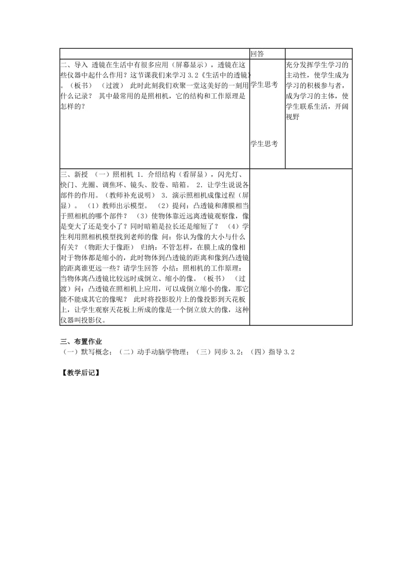 2019-2020年八年级物理上册 第三章透镜及其应用 二生活中的透镜教案 人教新课标版.doc_第2页