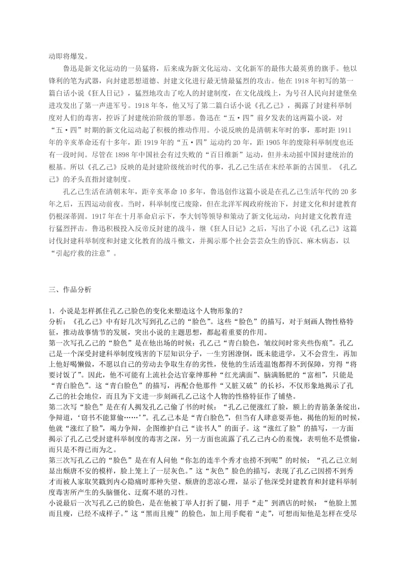 2019-2020年九年级语文上册 5《孔乙己》相关课外阅读 语文版.doc_第2页