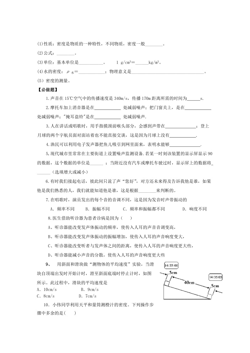 2019-2020年九年级物理总复习 测量与密度学案.doc_第2页