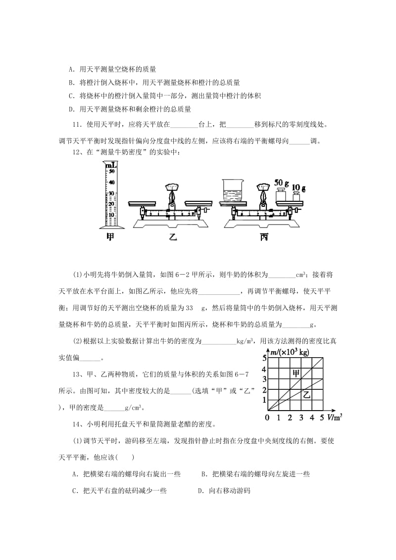 2019-2020年九年级物理总复习 测量与密度学案.doc_第3页