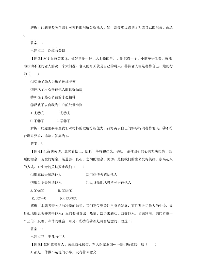 七年级道德与法治上册第四单元生命的思考第十课绽放生命之花第2框活出生命的精彩备课资料新人教版.doc_第3页