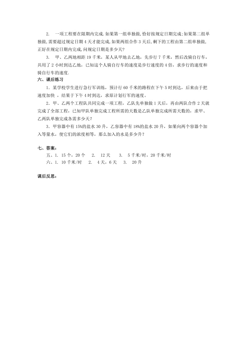 2019-2020年八年级数学下册 16.3 分式方程教学案（二）（无答案） 新人教版.doc_第2页