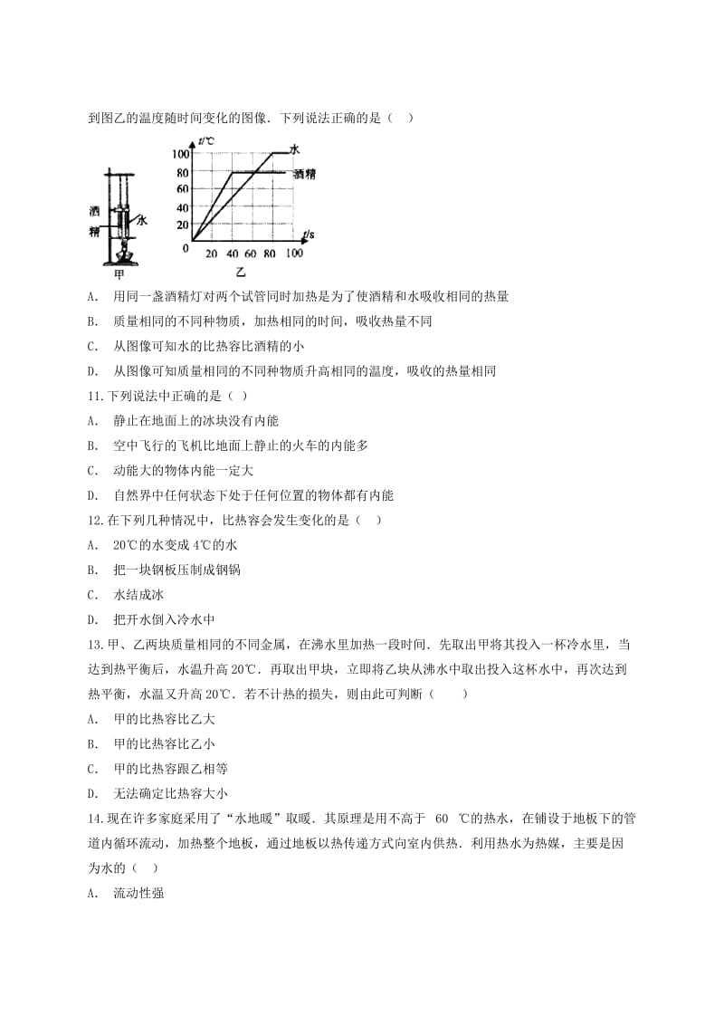 九年级物理全册 第十三章《内能》检测题（含解析）（新版）新人教版.doc_第3页