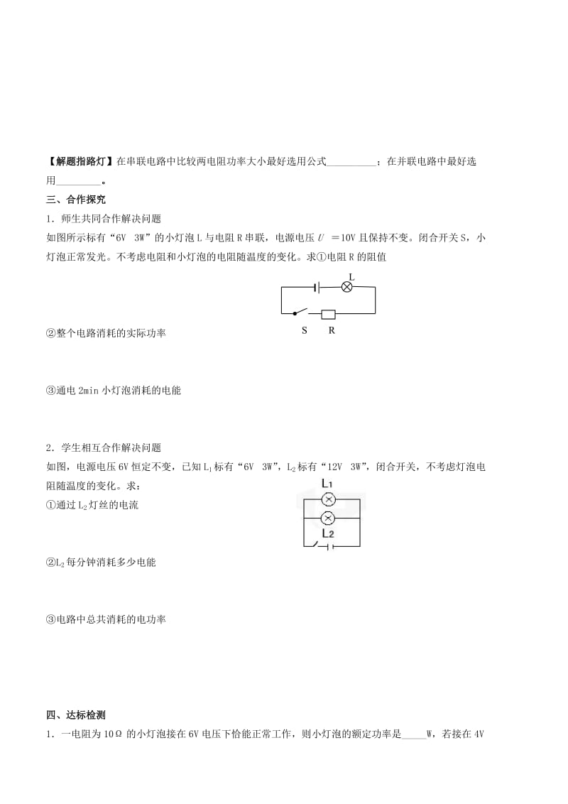 2019-2020年九年级物理全册 18.1 电能 电功率教学案1 （新版）新人教版.doc_第2页