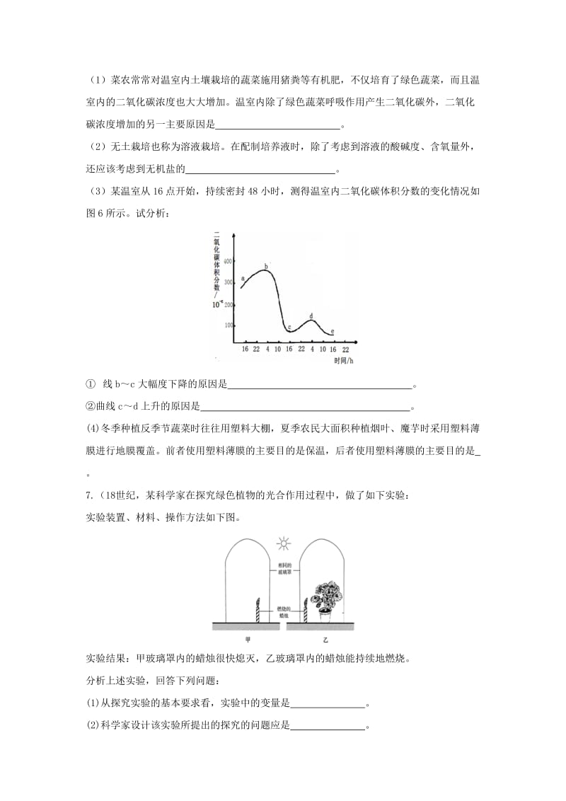 八年级生物上册6.18.2绿色植物与生物圈中的碳-氧平衡同步练习新版苏科版.doc_第2页