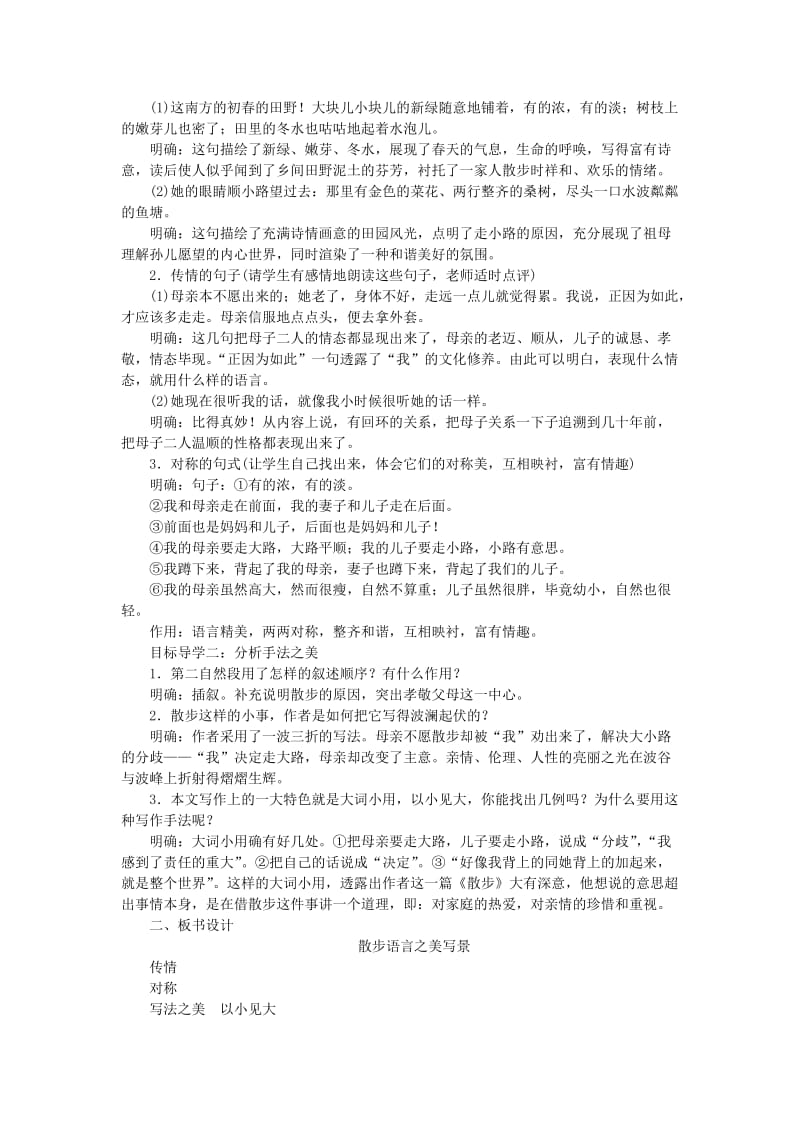 七年级语文上册第二单元6散步教案新人教版(I).doc_第3页