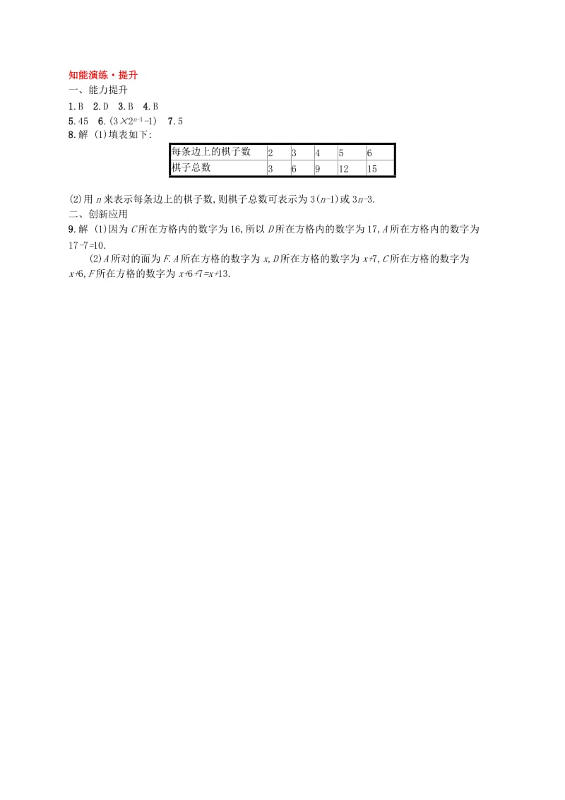 七年级数学上册 第3章 整式及其加减 3.5 探索与表达规律知能演练提升 （新版）北师大版.doc_第3页