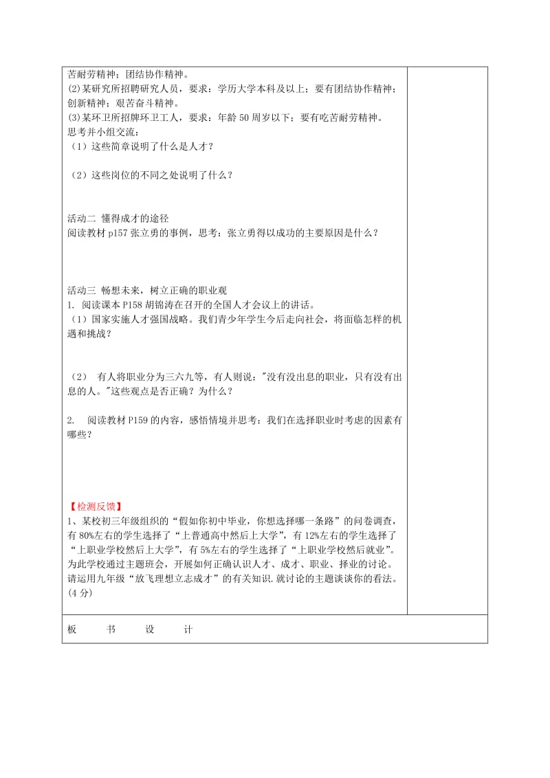 2019-2020年九年级政治全册 12.3 世界因我而精彩教学案（无答案） 苏教版.doc_第2页