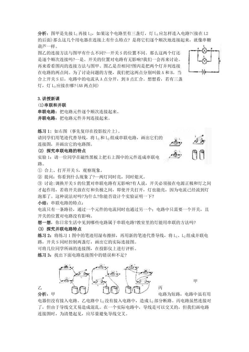 2019-2020年八年级科学下册 3.2常用电器教案（第三课时）华师大版.doc_第2页