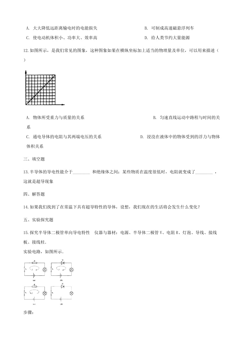 2019-2020年九年级物理全册第二十章第三节材料的开发和利用习题新版沪科版.doc_第3页