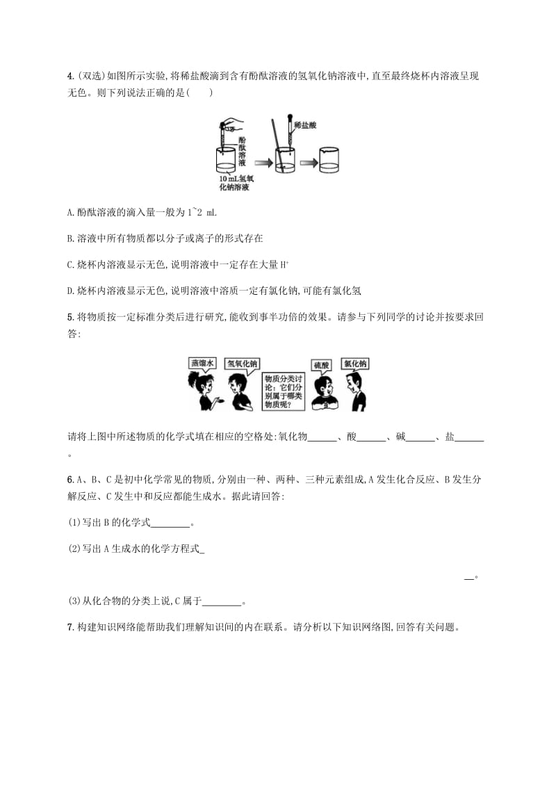 九年级化学下册 第十单元 酸和碱 10.2 酸和碱的中和反应 第1课时 中和反应及其应用练习 新人教版.doc_第2页