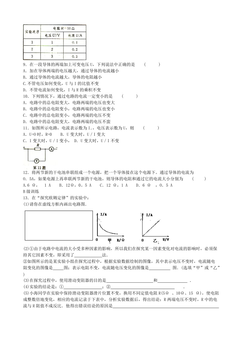 2019-2020年九年级物理上册 14.3 欧姆定律教案1 苏科版.doc_第3页