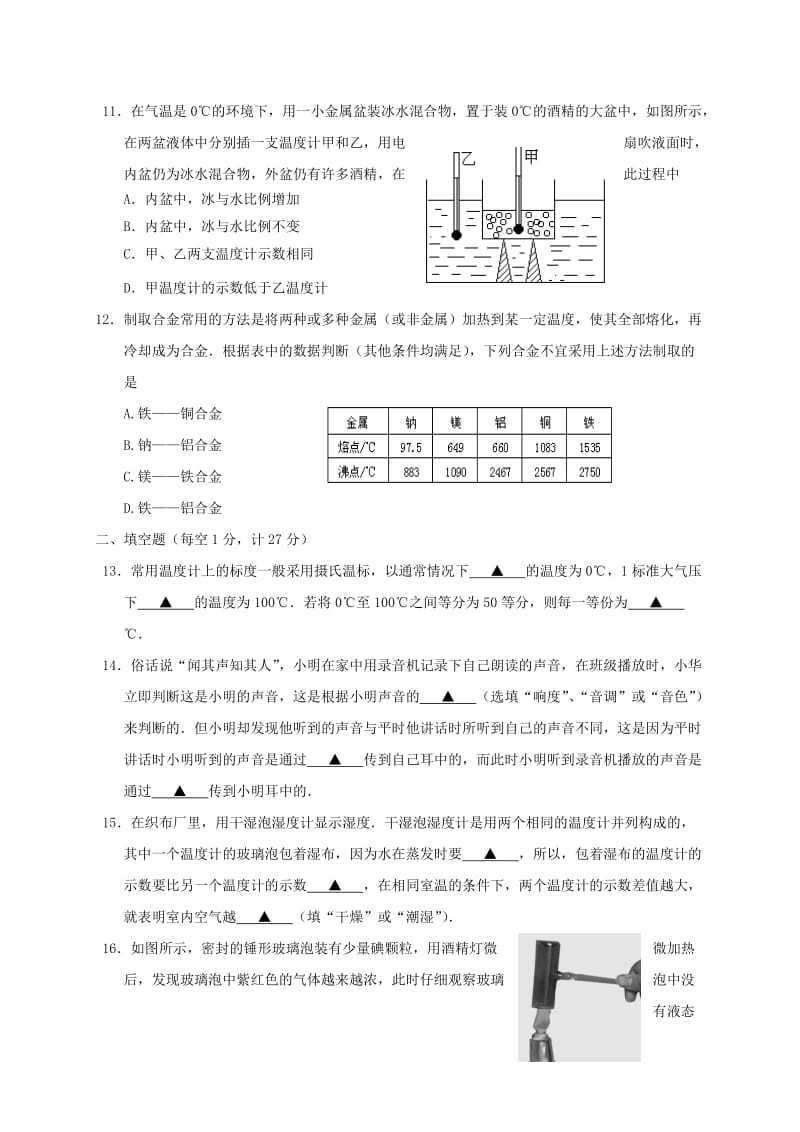 2019版八年级物理上学期中试题 苏科版.doc_第3页