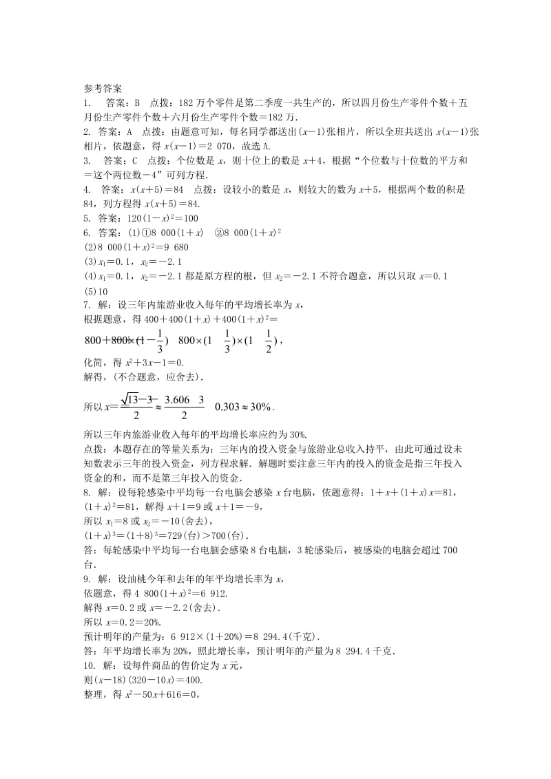 2019-2020年八年级数学下册 17.5 一元二次方程的应用练习 （新版）沪科版.doc_第3页