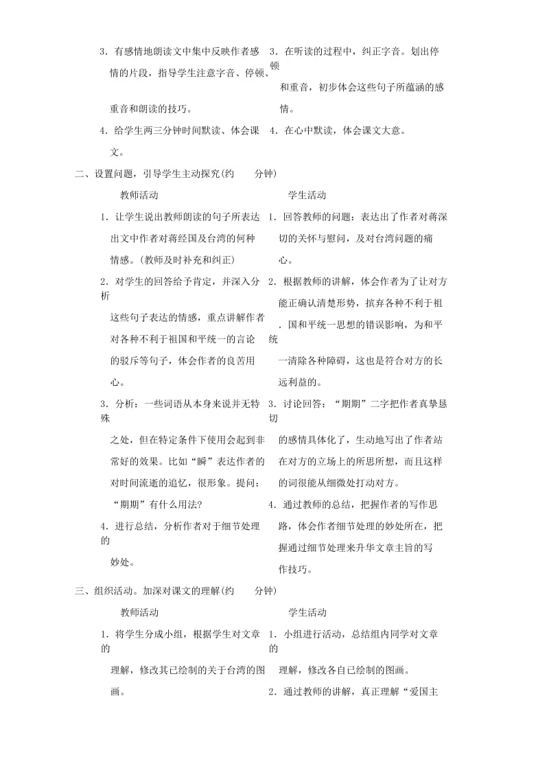 2019-2020年九年级语文教案示例一 语文版(I).doc_第3页