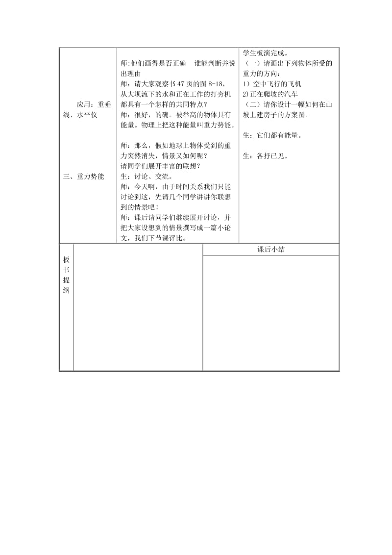 2019-2020年八年级物理下学期素材大全 重力教案 苏科版 .doc_第3页