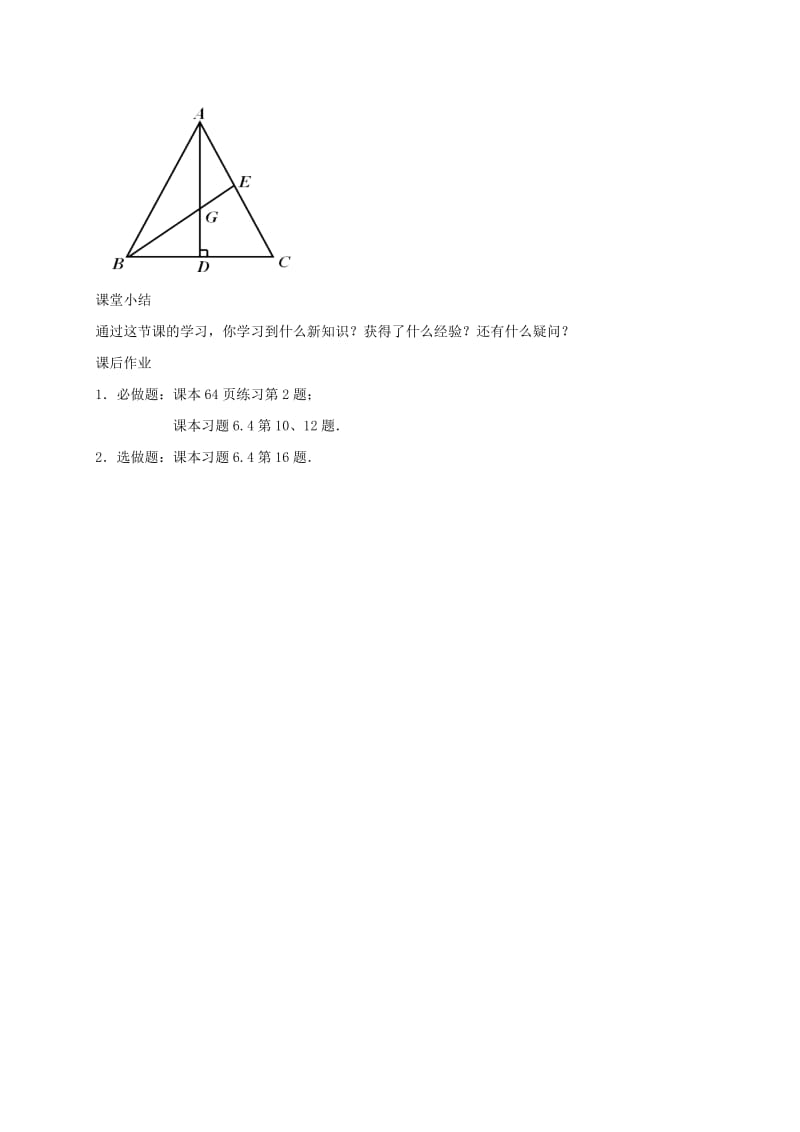 2019版九年级数学下册6.4探索三角形相似的条件5导学案新版苏科版.doc_第3页