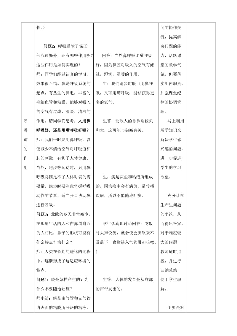 2019-2020年八年级生物上册 第四单元 第三章 第一节 呼吸道对空气的处理教学案（无答案） 鲁科版.doc_第3页