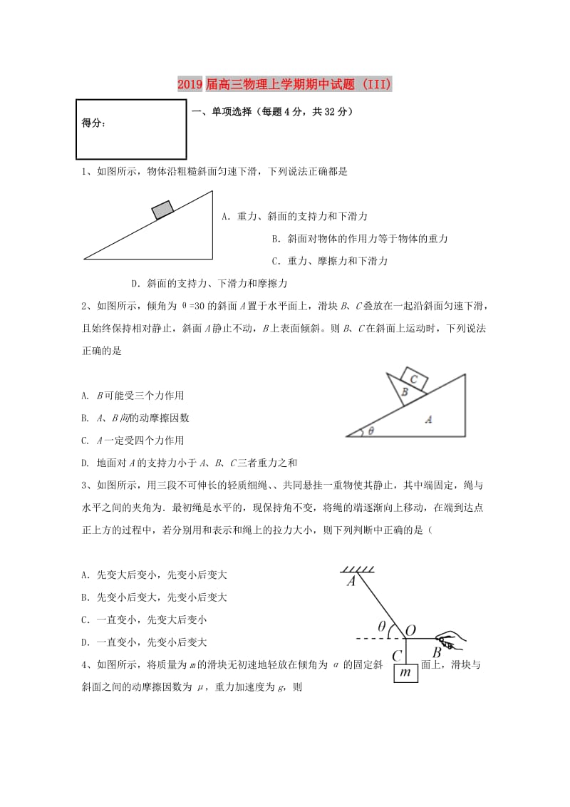 2019届高三物理上学期期中试题 (III).doc_第1页