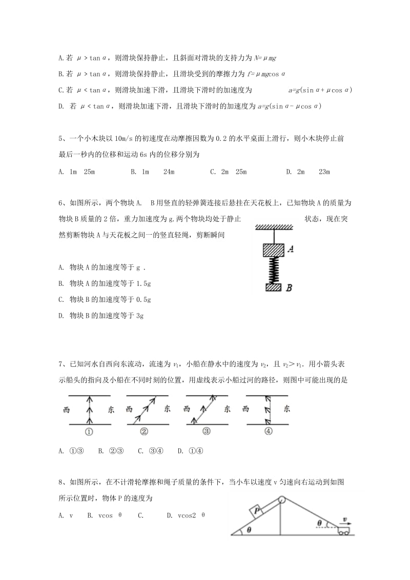 2019届高三物理上学期期中试题 (III).doc_第2页