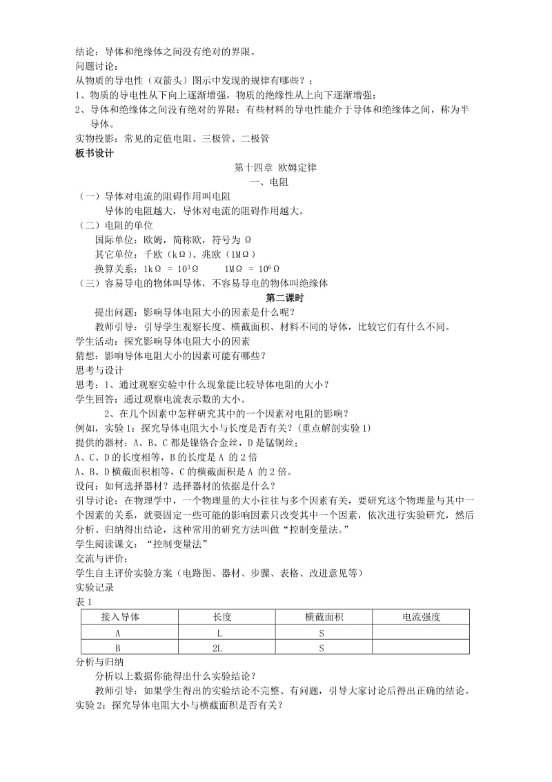 2019-2020年九年级物理第十四章教案示例二 苏科版.doc_第3页