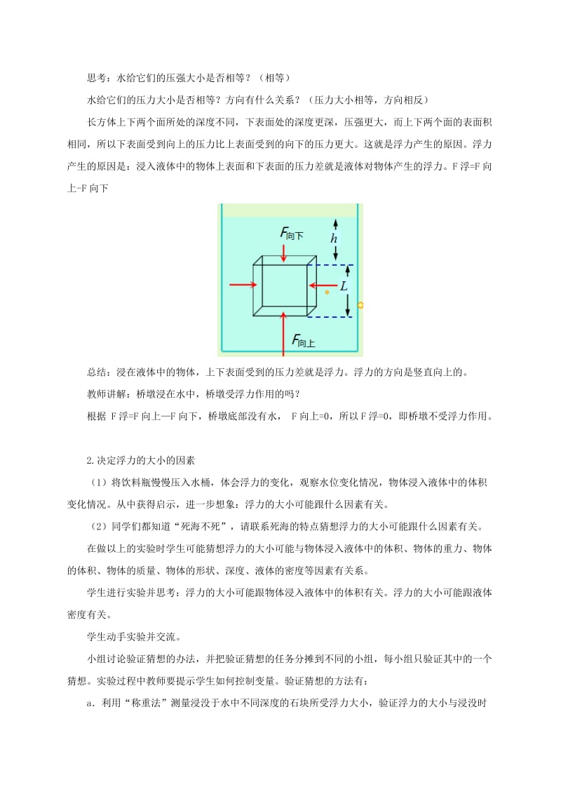 2019-2020年八年级物理下册10.1浮力教案新版新人教版.doc_第3页