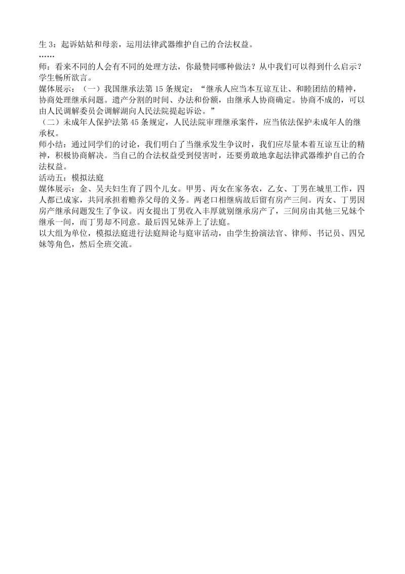 2019-2020年八年级政治人教版财产留给谁教案1.doc_第3页