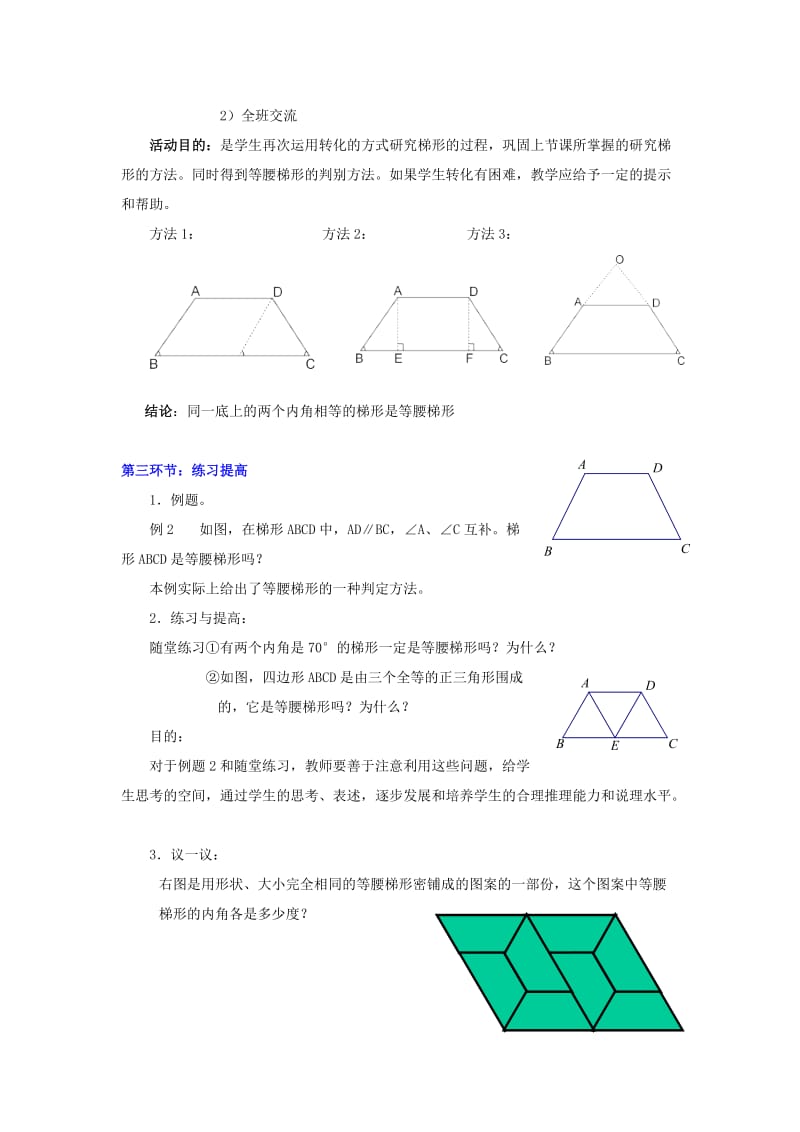 2019年八年级数学下册 第四章梯形（二）教案 北师大版.doc_第3页