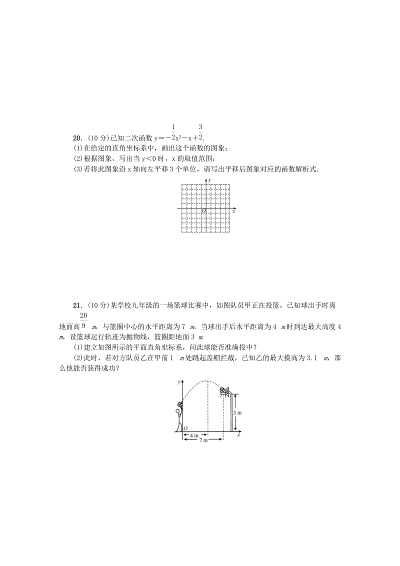 2019-2020年九年级数学上册单元清二检测内容第二十二章新版新人教版.doc_第3页