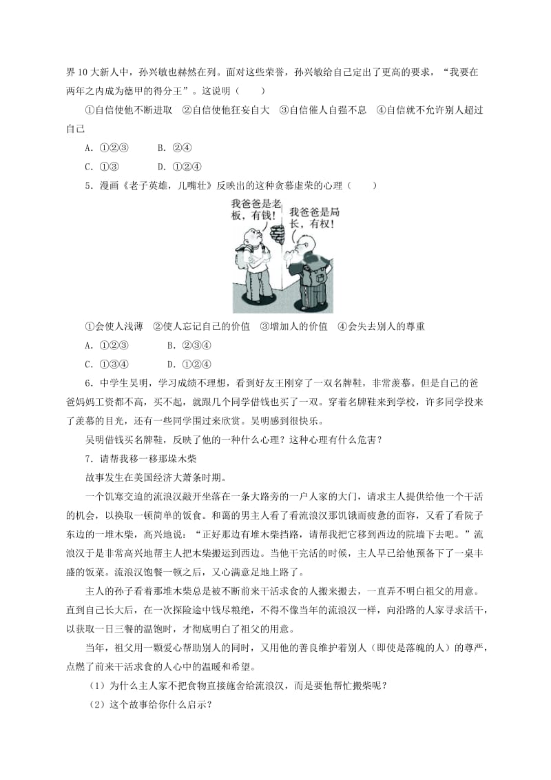 2019-2020年八年级政治上册 第一单元 塑造自我 1.1 自尊自爱同步精练（含解析） 粤教版.doc_第2页