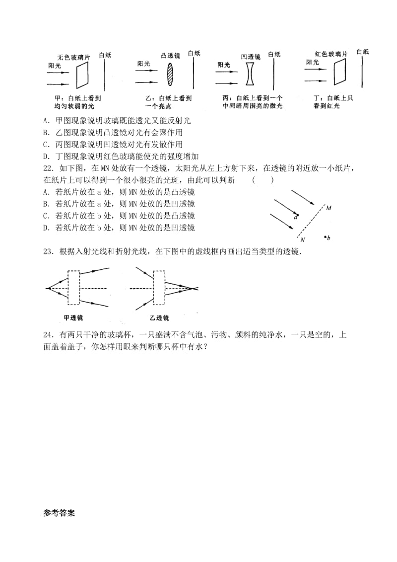 2019-2020年八年级物理上册 4.2 透镜练习1 （新版）苏科版.DOC_第3页