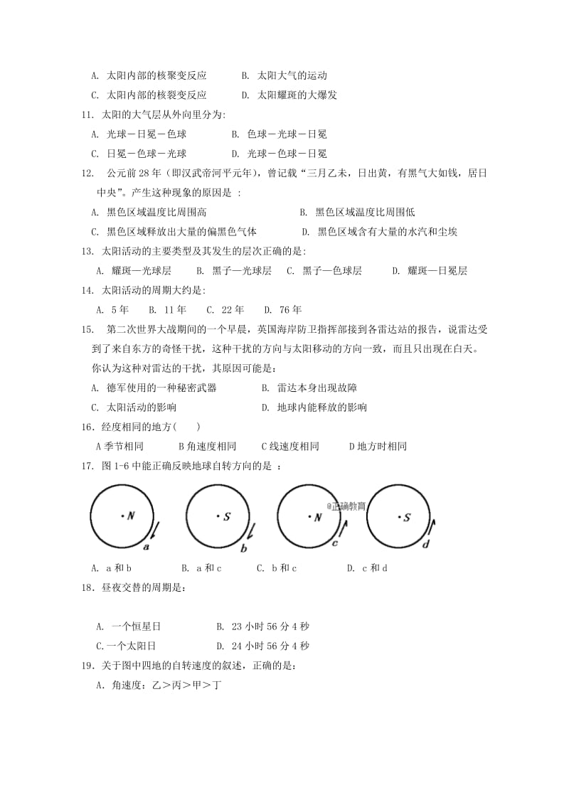 2018-2019学年高一地理上学期第一次月考试题 (II).doc_第2页