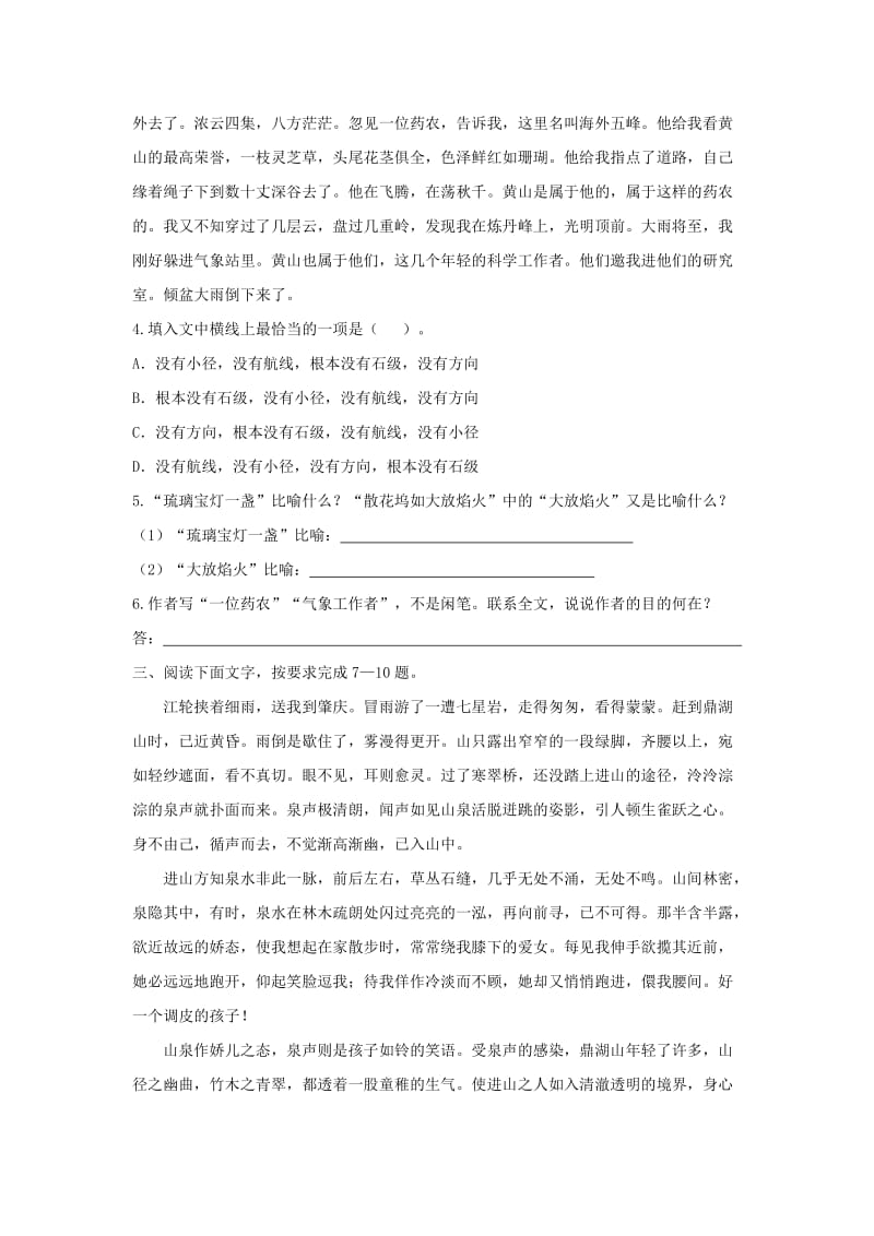 2019-2020年八年级语文下册第四单元比较探究黄山记练习北师大版.doc_第2页