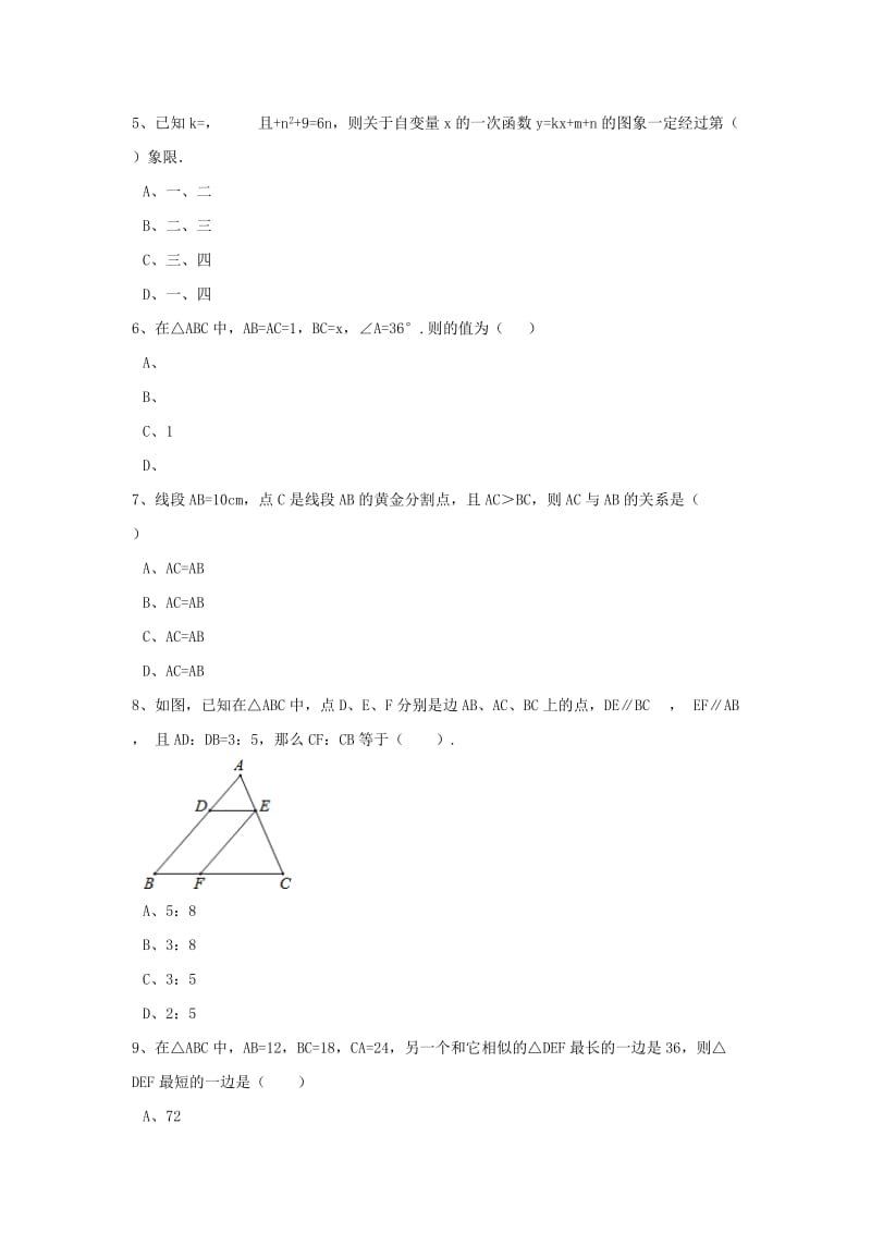 中考数学模拟试题汇编 相似与位似（含解析）.doc_第2页