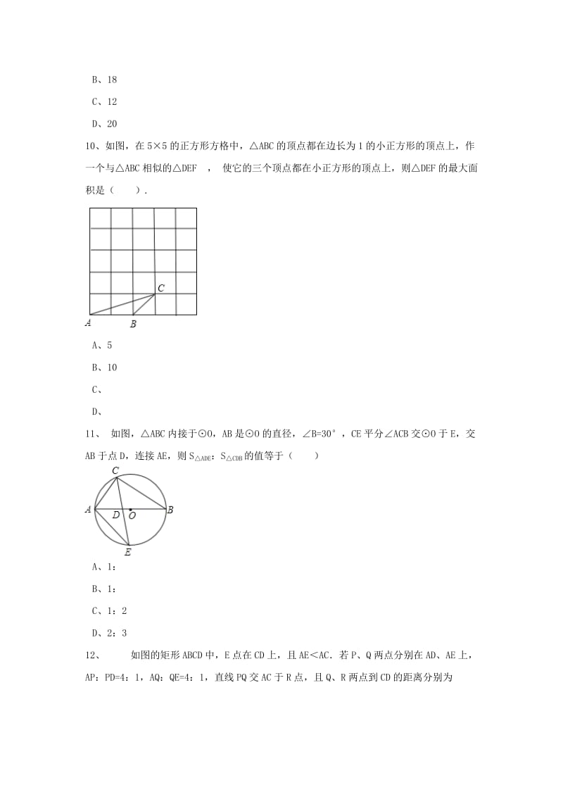 中考数学模拟试题汇编 相似与位似（含解析）.doc_第3页