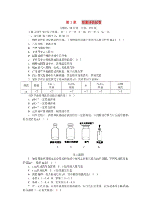 九年級科學(xué)上冊 第1章 物質(zhì)及其變化質(zhì)量評估試卷 （新版）浙教版.doc