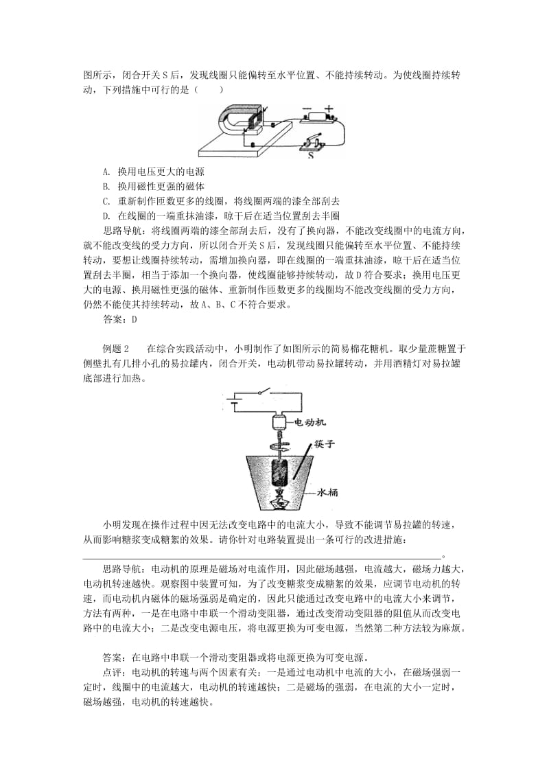 2019-2020年九年级物理上册8.2磁吃电流的作用精讲精练新版教科版.doc_第2页