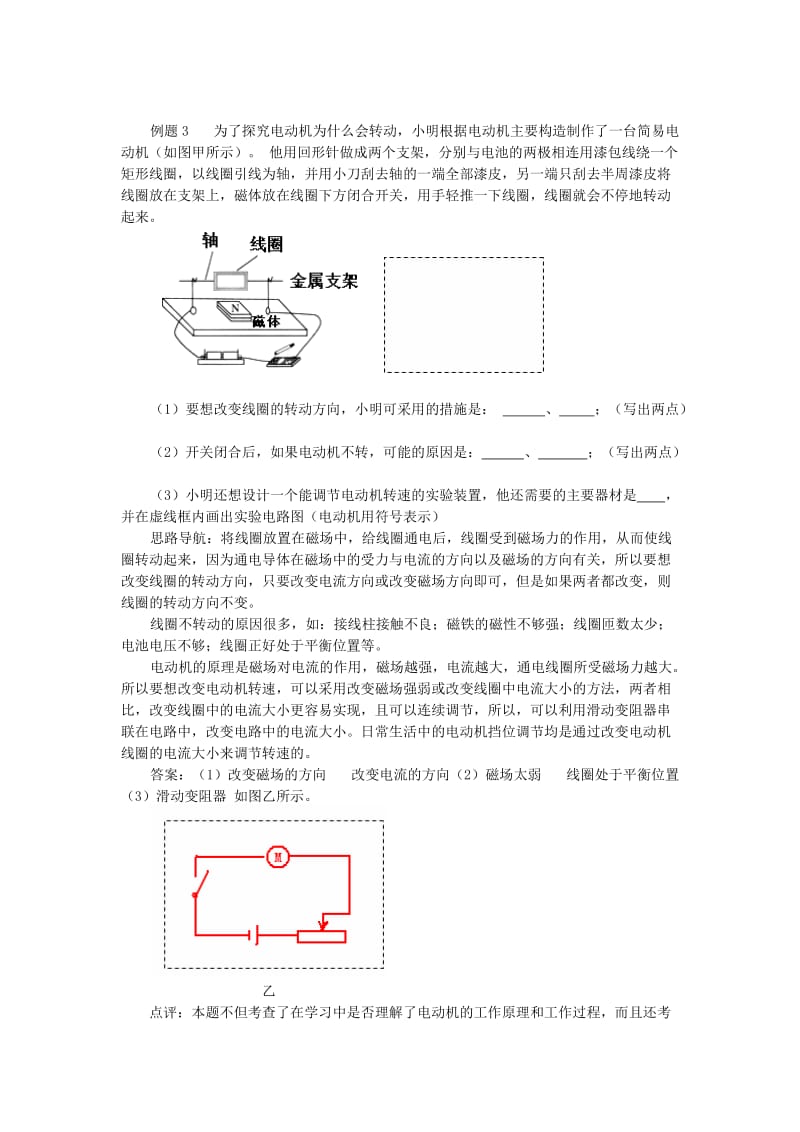 2019-2020年九年级物理上册8.2磁吃电流的作用精讲精练新版教科版.doc_第3页