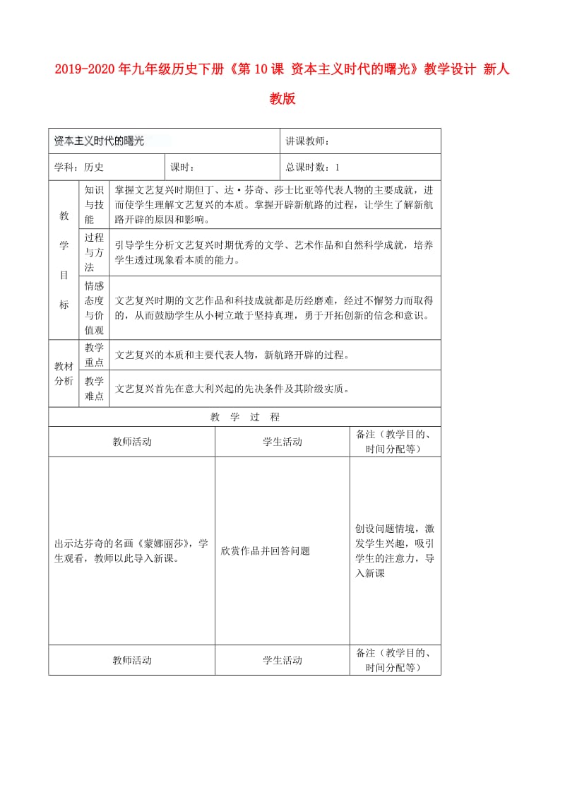 2019-2020年九年级历史下册《第10课 资本主义时代的曙光》教学设计 新人教版.doc_第1页